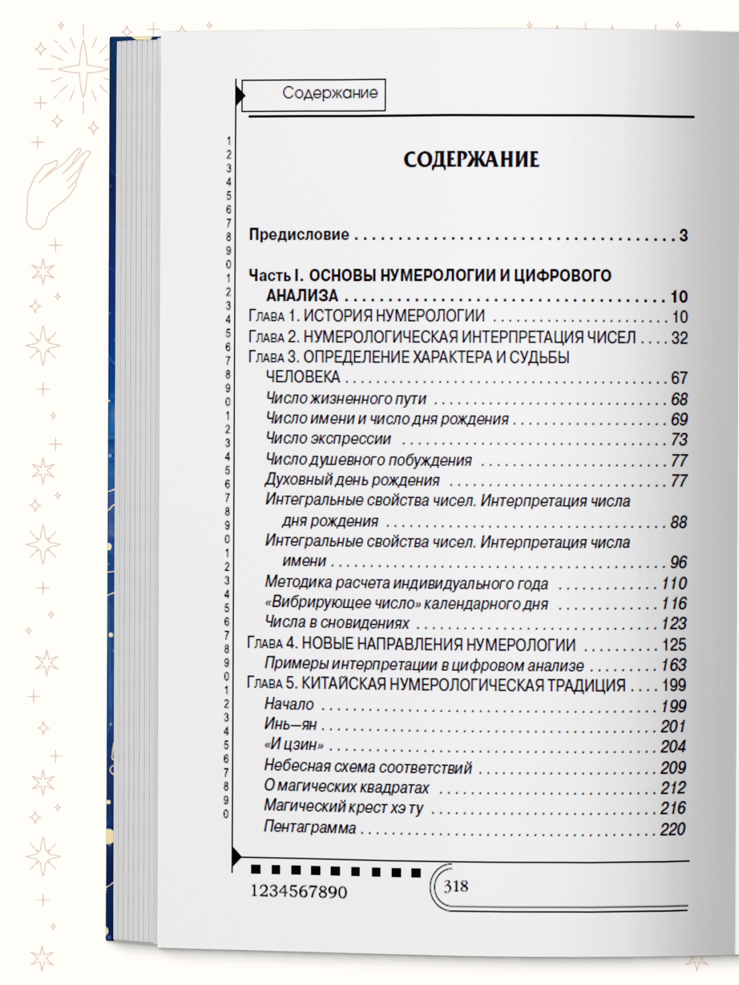 Книга Харвест Нумерология Тайны чисел - фото 6