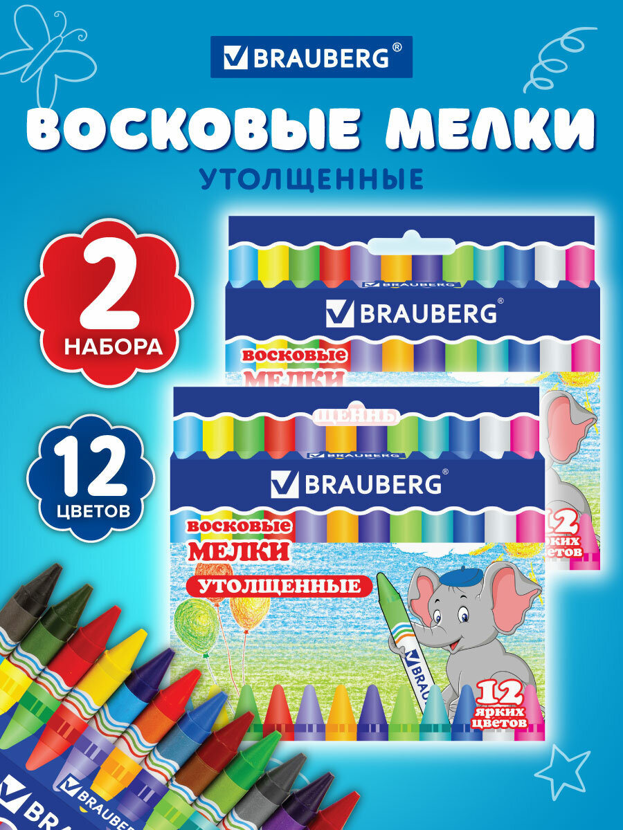Восковые мелки Brauberg 12 шт. - фото 1