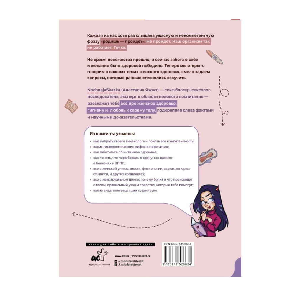 Книга АСТ Родишь - не пройдет. Современный мануал о женском здоровье - фото 2