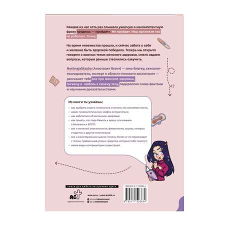 Книга АСТ Родишь - не пройдет. Современный мануал о женском здоровье