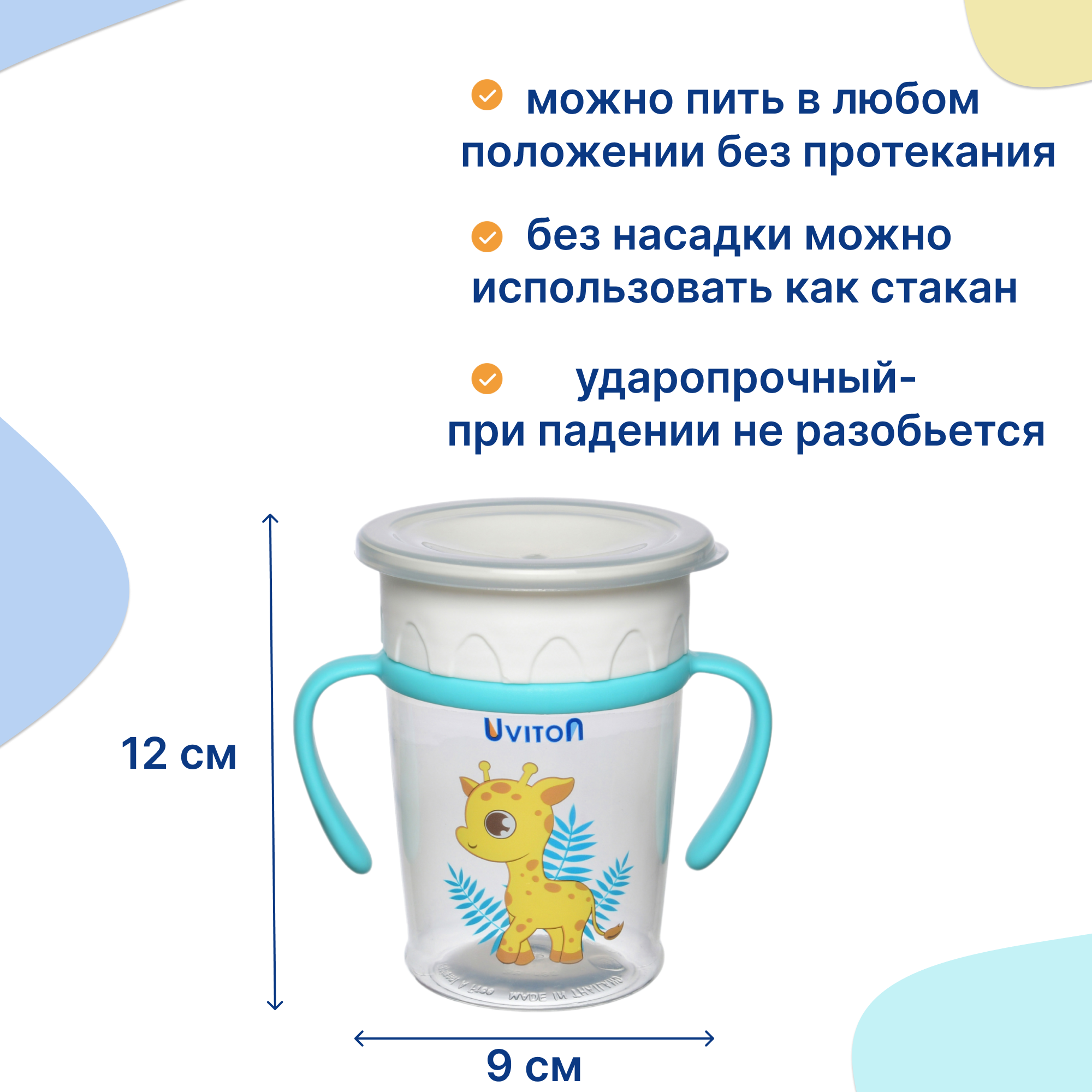Поильник Uviton Natural 270 мл 1 шт. в ассортименте - фото 4