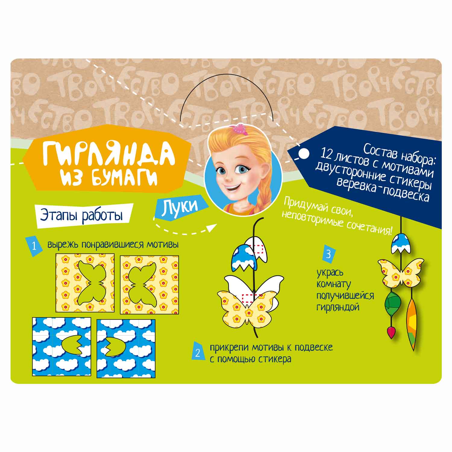 Набор для творчества Bondibon сборка Творчество с Луки - фото 4