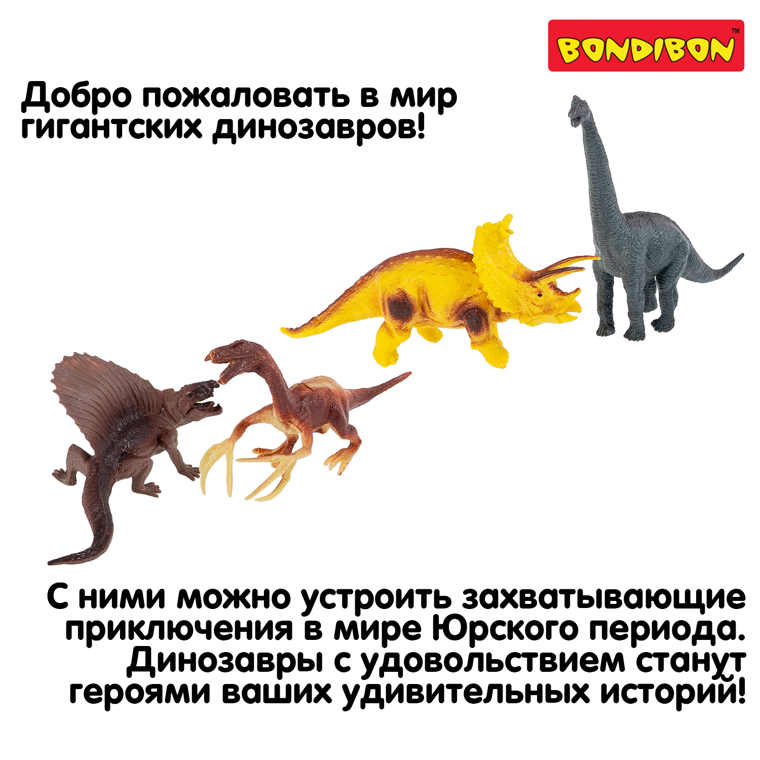 Игровой набор Bondibon фигурки животных Динозавры - фото 12
