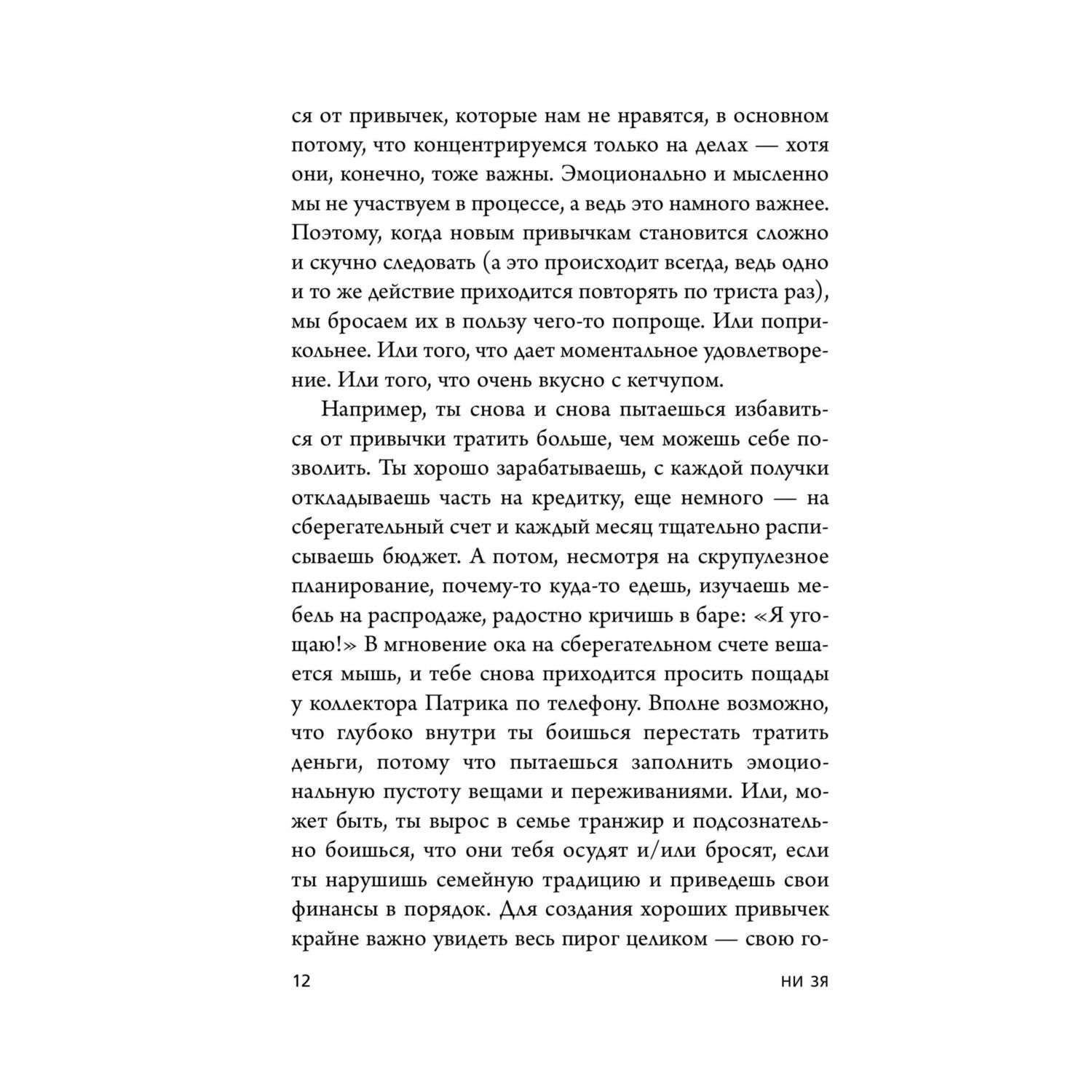 Книга Эксмо Ни Зя - фото 7