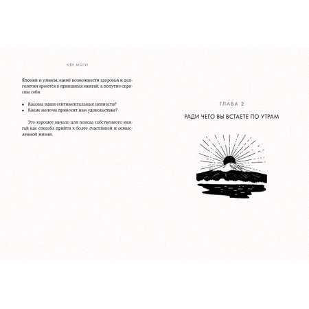 Книга КОЛИБРИ Икигай. Смысл жизни по-японски Моги К. Популярная психология для бизнеса и жизни