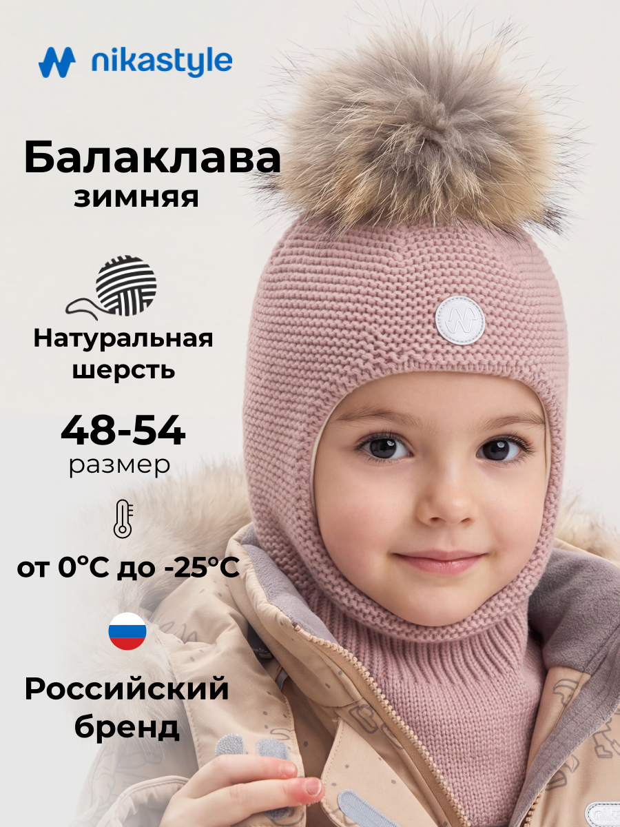 Балаклава NIKASTYLE 10з50226 пудра - фото 2