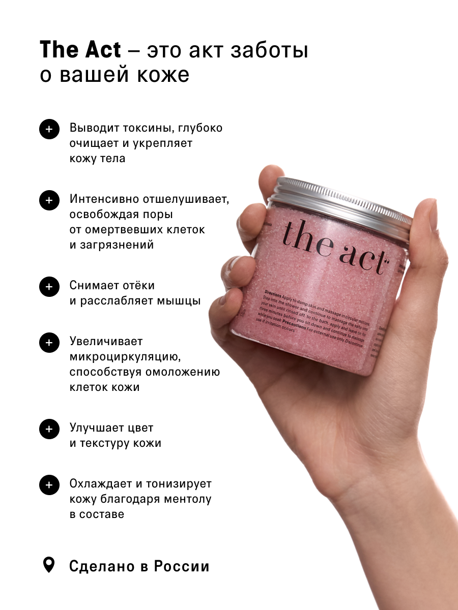 Скраб The Act для тела 300 мл - фото 9