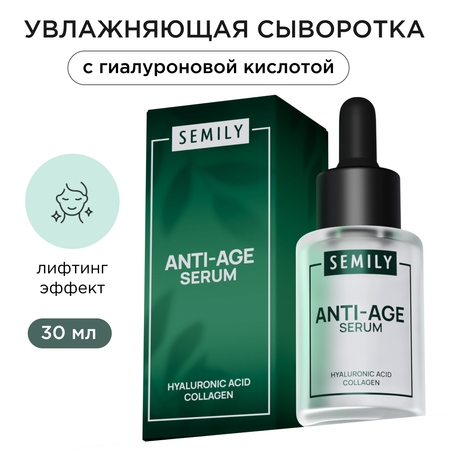 Сыворотка SEMILY 30 мл