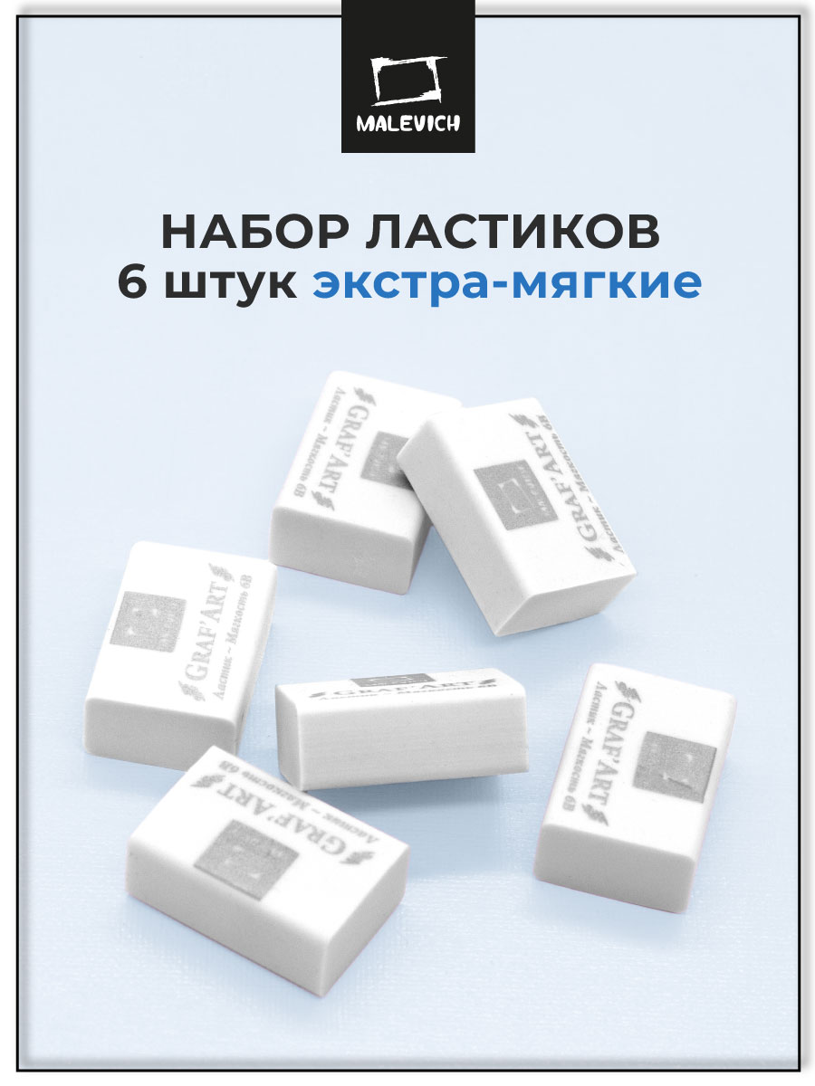 Ластик Малевичъ 6 шт. - фото 1