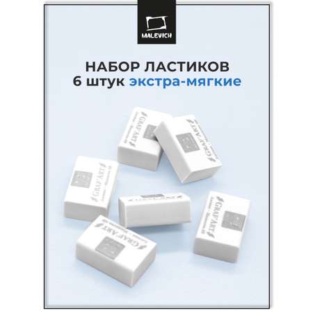 Ластик Малевичъ 6 шт.