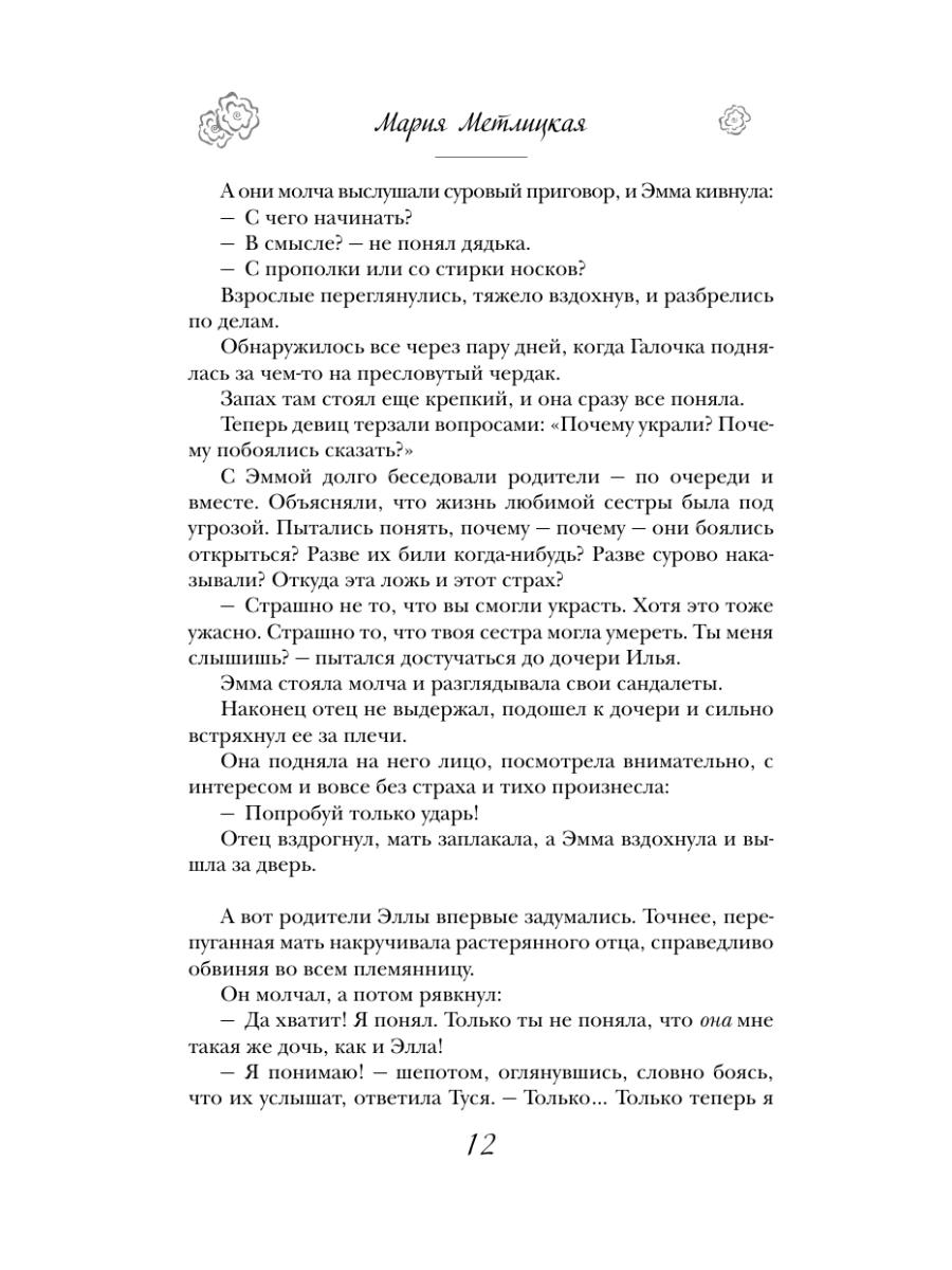 Книга Эксмо Свои и чужие - фото 11
