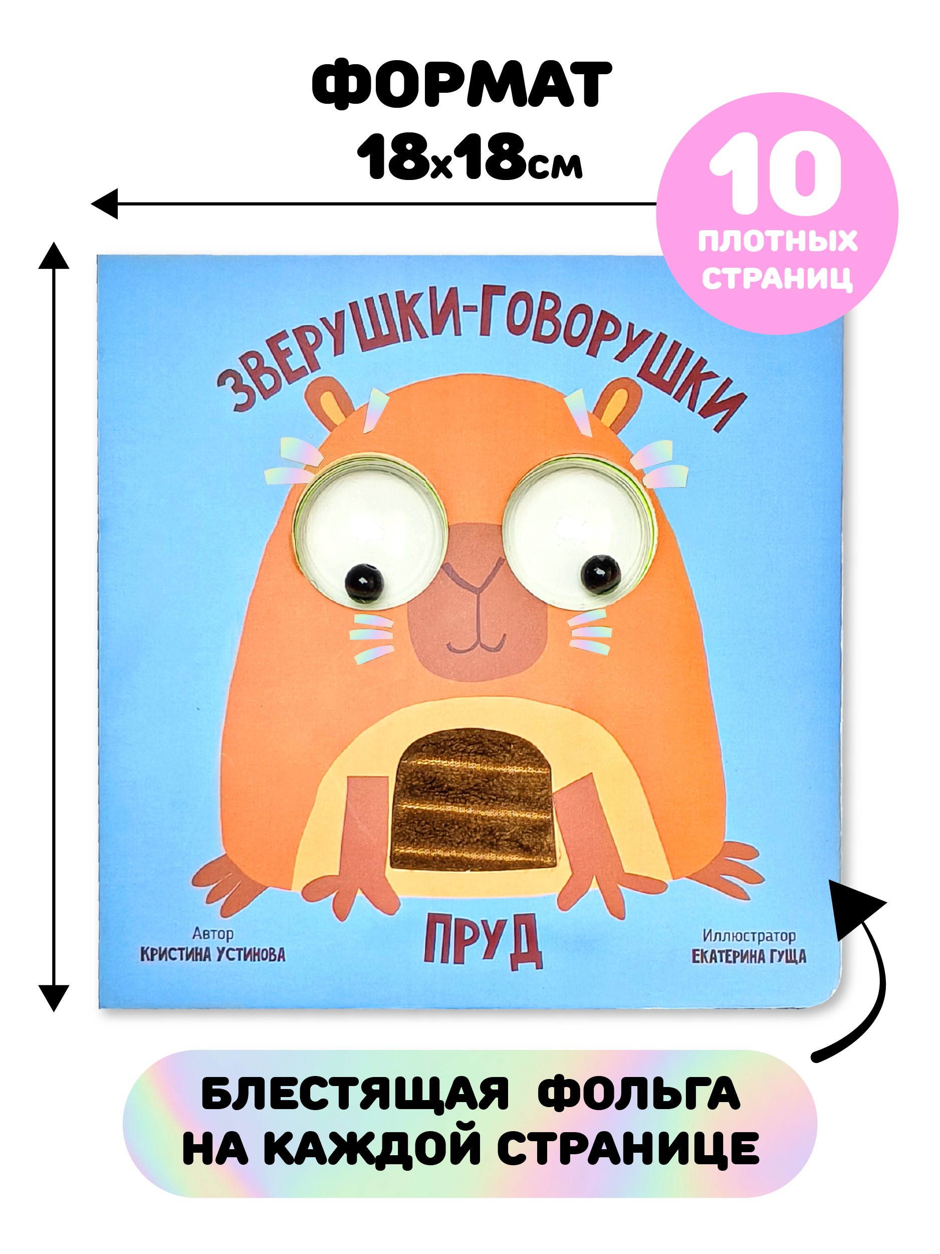 Тактильная развивающая книга игрушка Счастье внутри для малышей с подвижными глазками и фольгой Пруд - фото 5