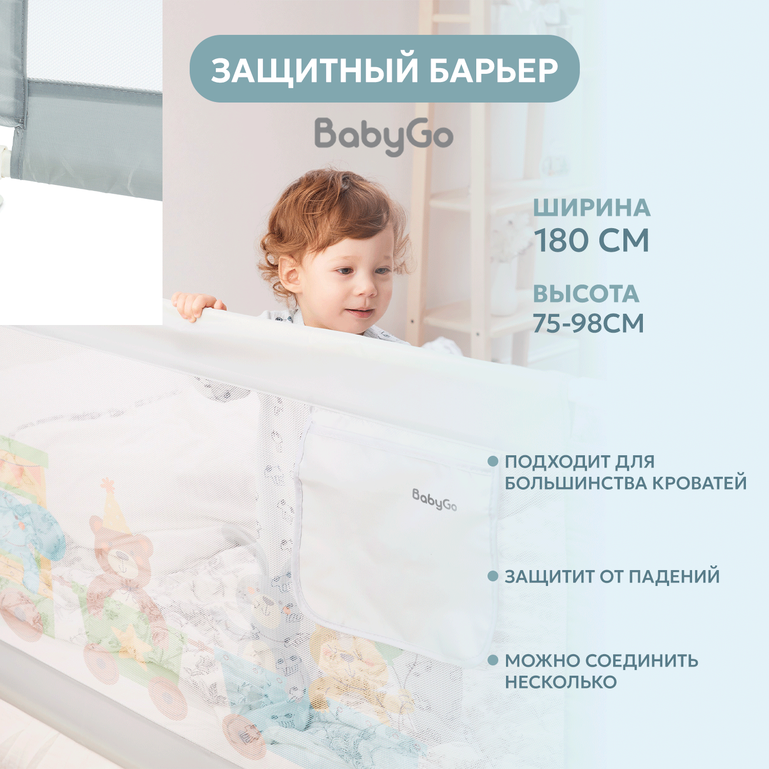 Барьер-ограничитель BabyGo 180 см - фото 2