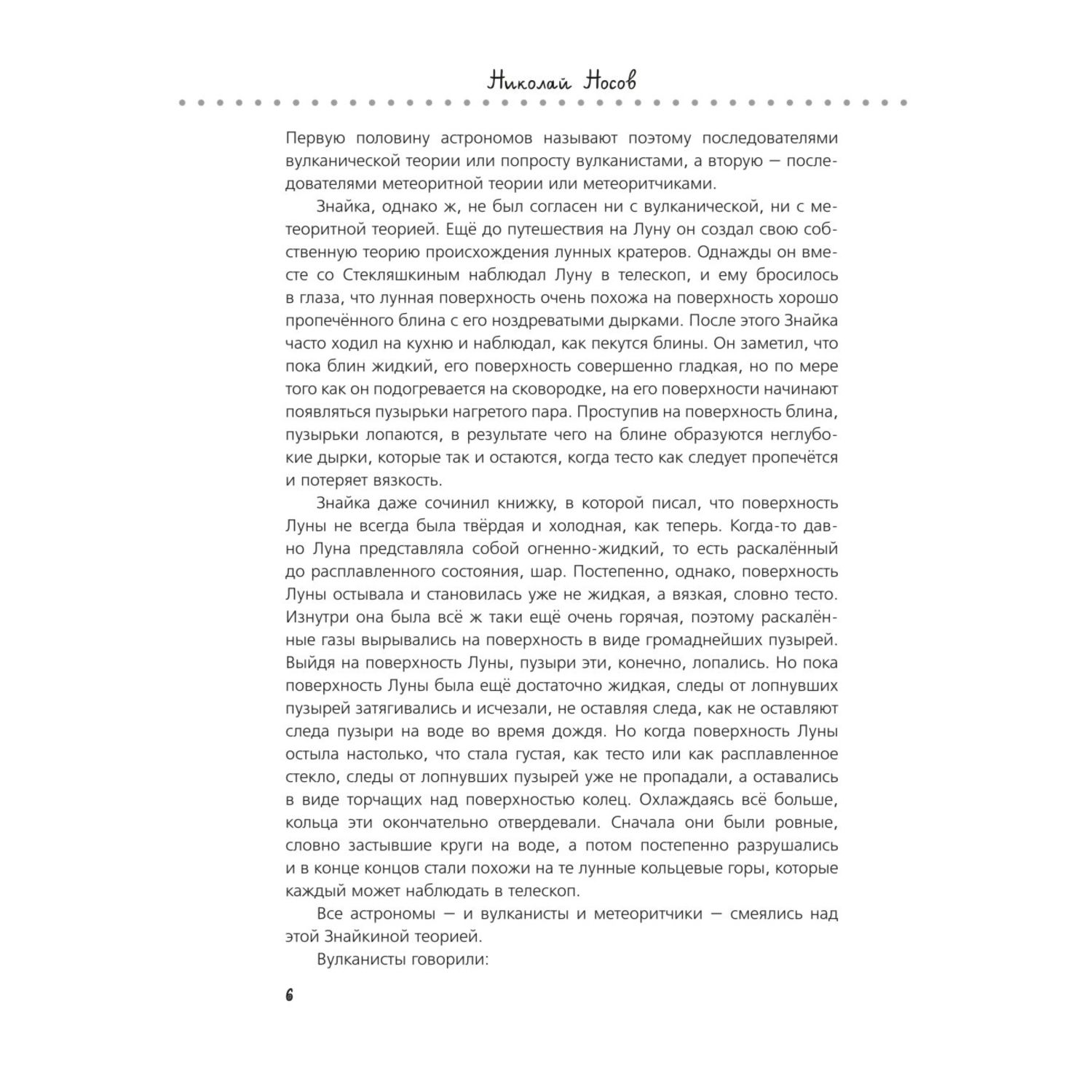 Книга Незнайка на Луне иллюстрации Горбушина - фото 5