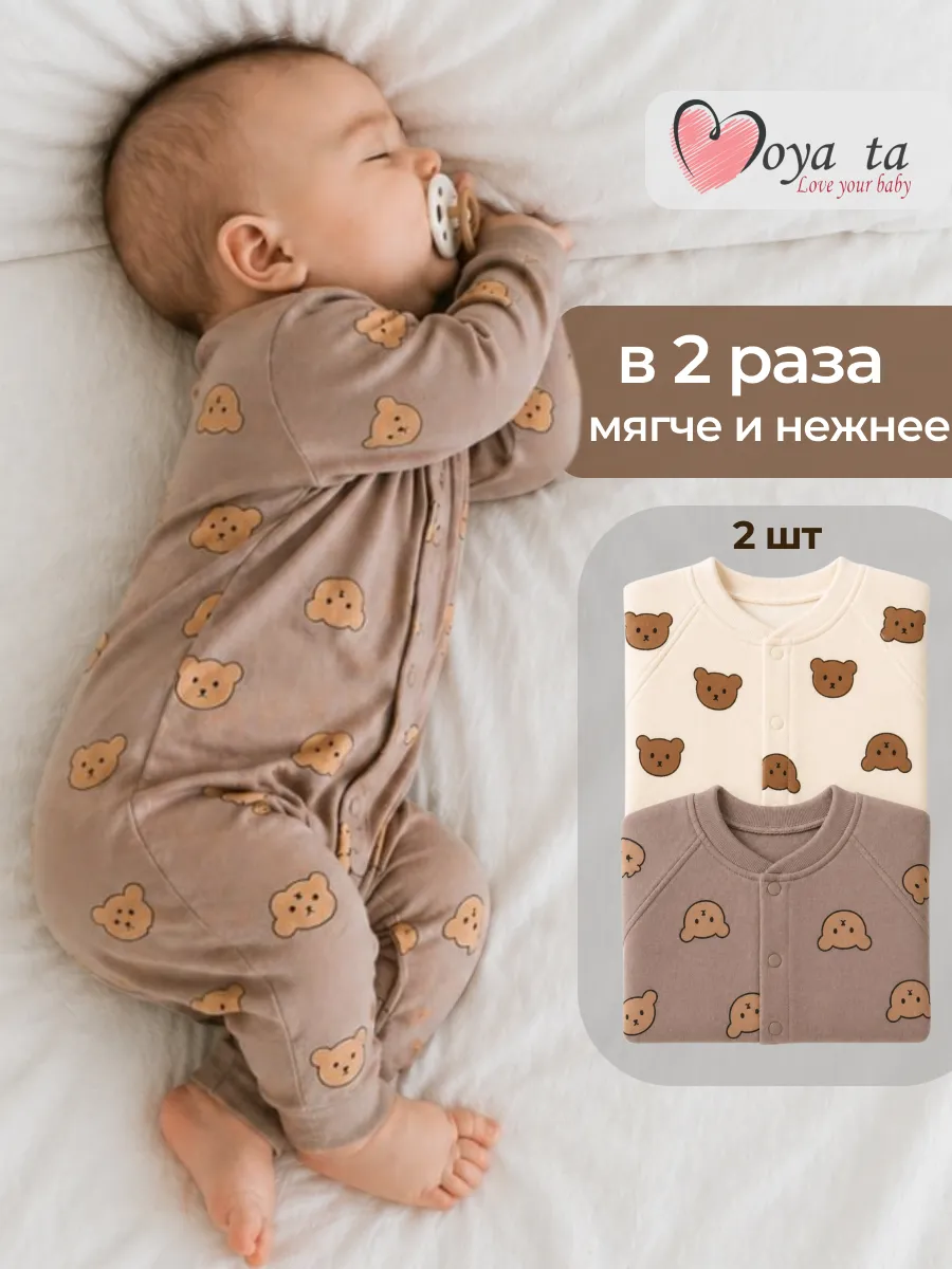 Комбинезон 2 шт Moya ta slip2_bear_shokolad - фото 2