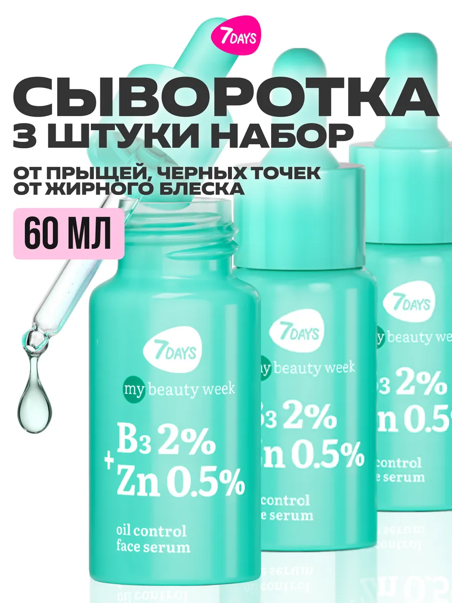 Сыворотка 7DAYS 60 мл 3 шт. - фото 1