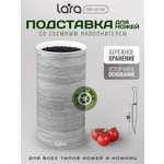 LR05-103 LARA (Gray) Подставка для ножей универсальная (круглая) Soft touch
