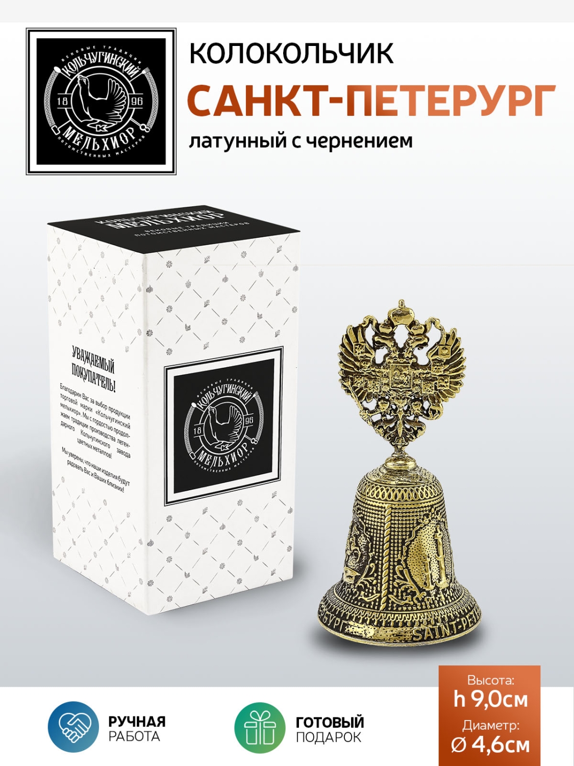 Колокольчик Кольчугинский мельхиор Санкт-Петербург латунный с чернением - фото 4