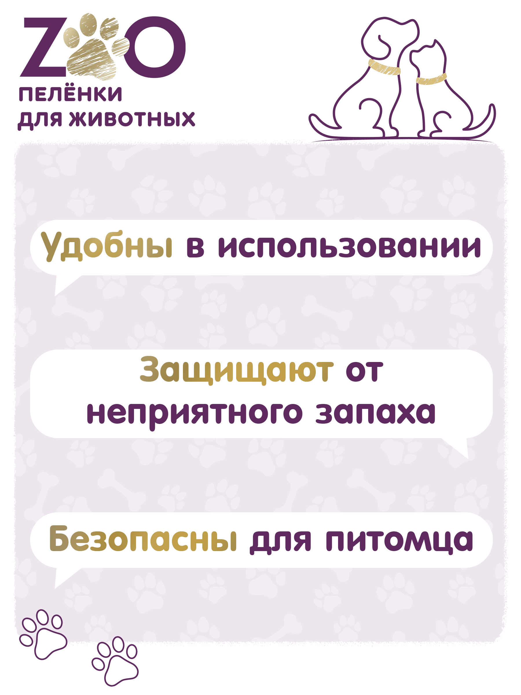 Пелёнки одноразовые впитывающие ZOO для животных 60x90 см 30 шт - фото 5