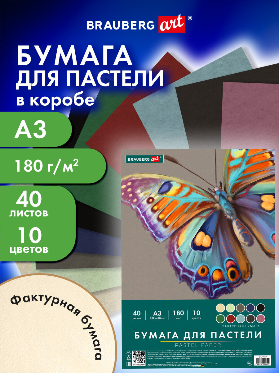 Художественная бумага Brauberg 40 лист. - фото 1