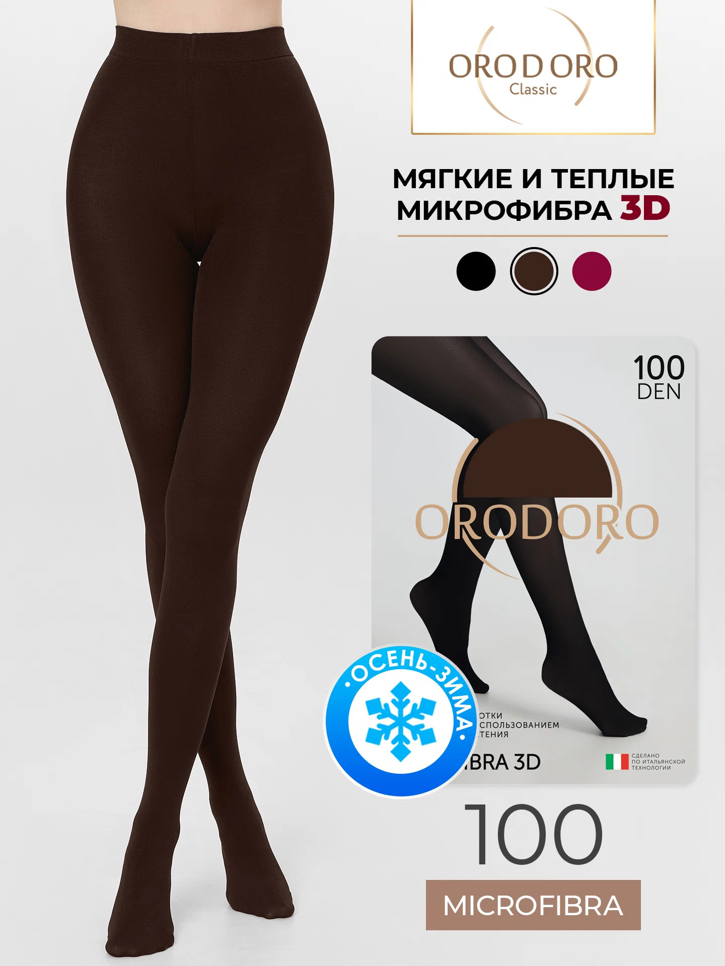 Колготки ORODORO 100 TS/100 TS N/brown - фото 2