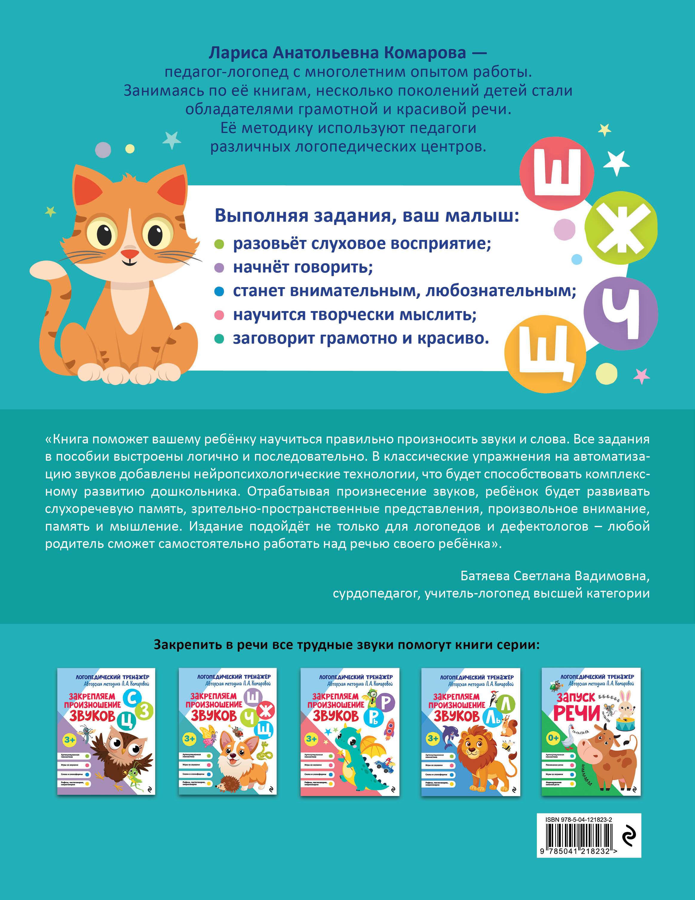 Книга Эксмо Закрепляем произношение звуков Ш, Ж, Ч, Щ - фото 5