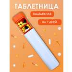 Таблетница на неделю AXLER бокс