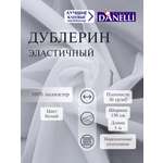 Дублерин клеевой Danelli Для ткани эластичный 150 см белый 30г/м2 упаковка 5 м