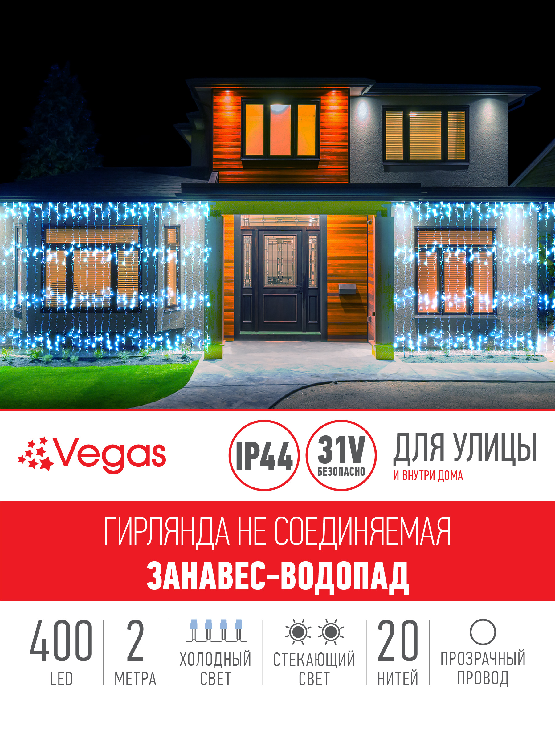 Электрогирлянда Vegas 31V Занавес-Водопад 400 холодных LED ламп прозрачный провод 20 нитей - фото 3