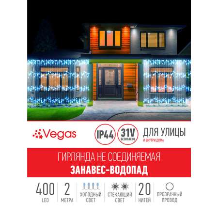 Электрогирлянда Vegas 31V Занавес-Водопад 400 холодных LED ламп прозрачный провод 20 нитей