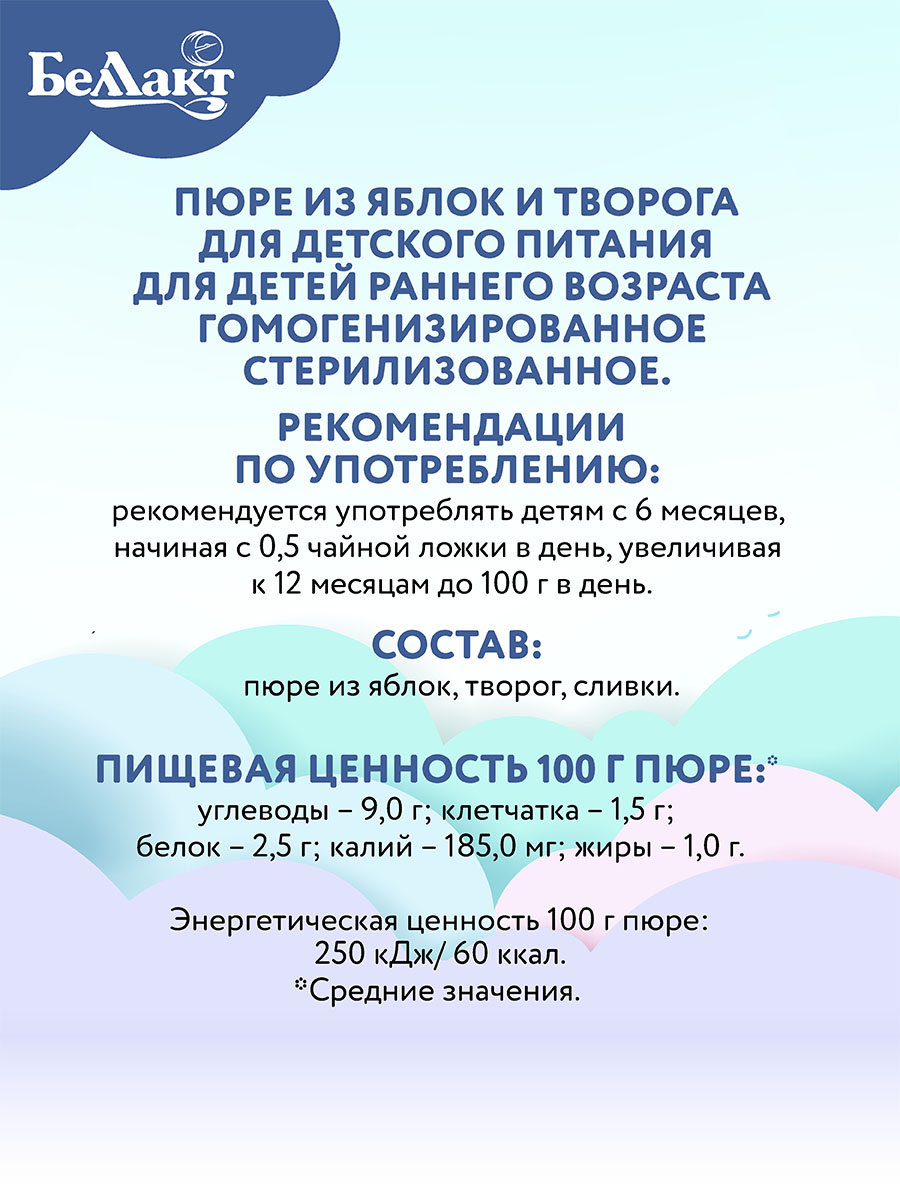 Пюре Беллакт яблочное с творогом 100г х 3 шт - фото 4