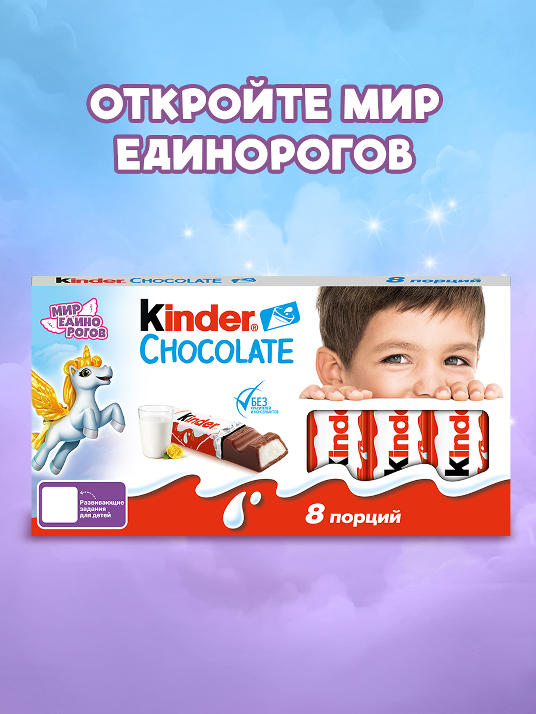 Шоколад Kinder 100 г - фото 2