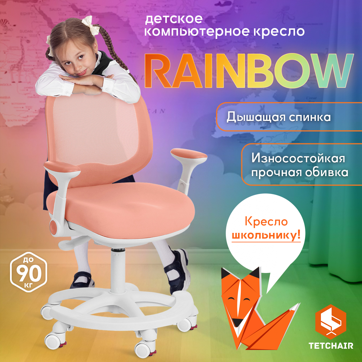 Компьютерное кресло TETCHAIR RAINBOW - фото 1
