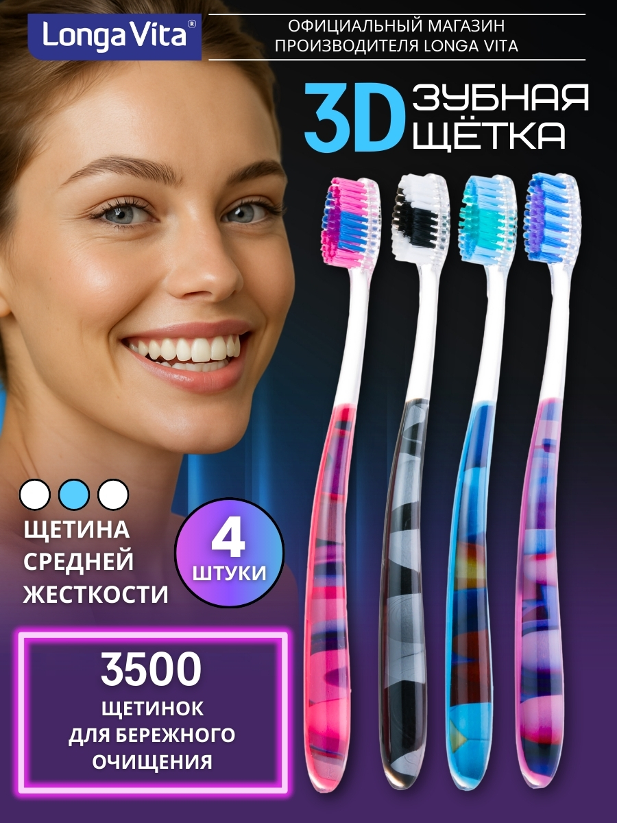 Зубная щетка классическая LONGA VITA от 12 лет 4 шт. - фото 1