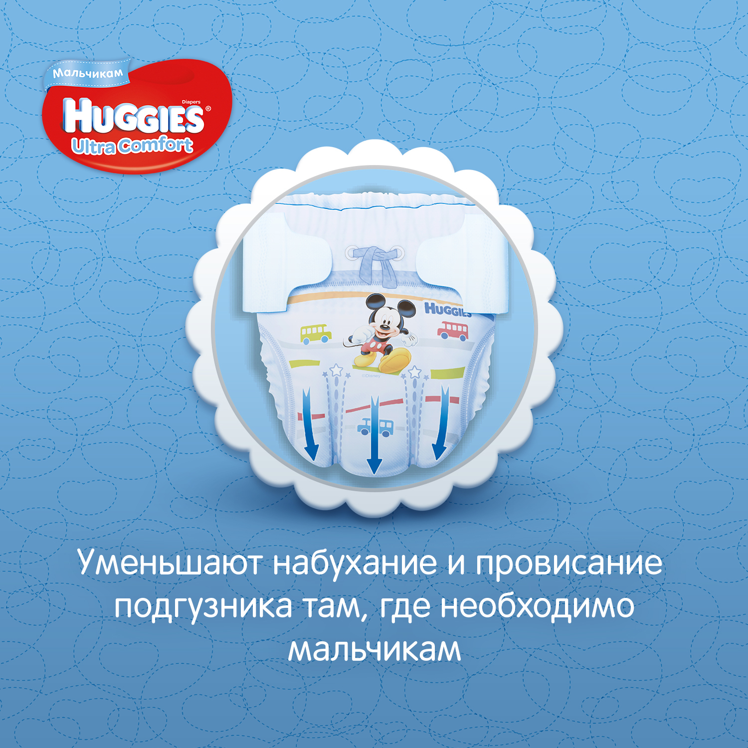 Подгузники Huggies Ultra Comfort для мальчиков 4 (8-14 кг) 126 шт. - фото 4