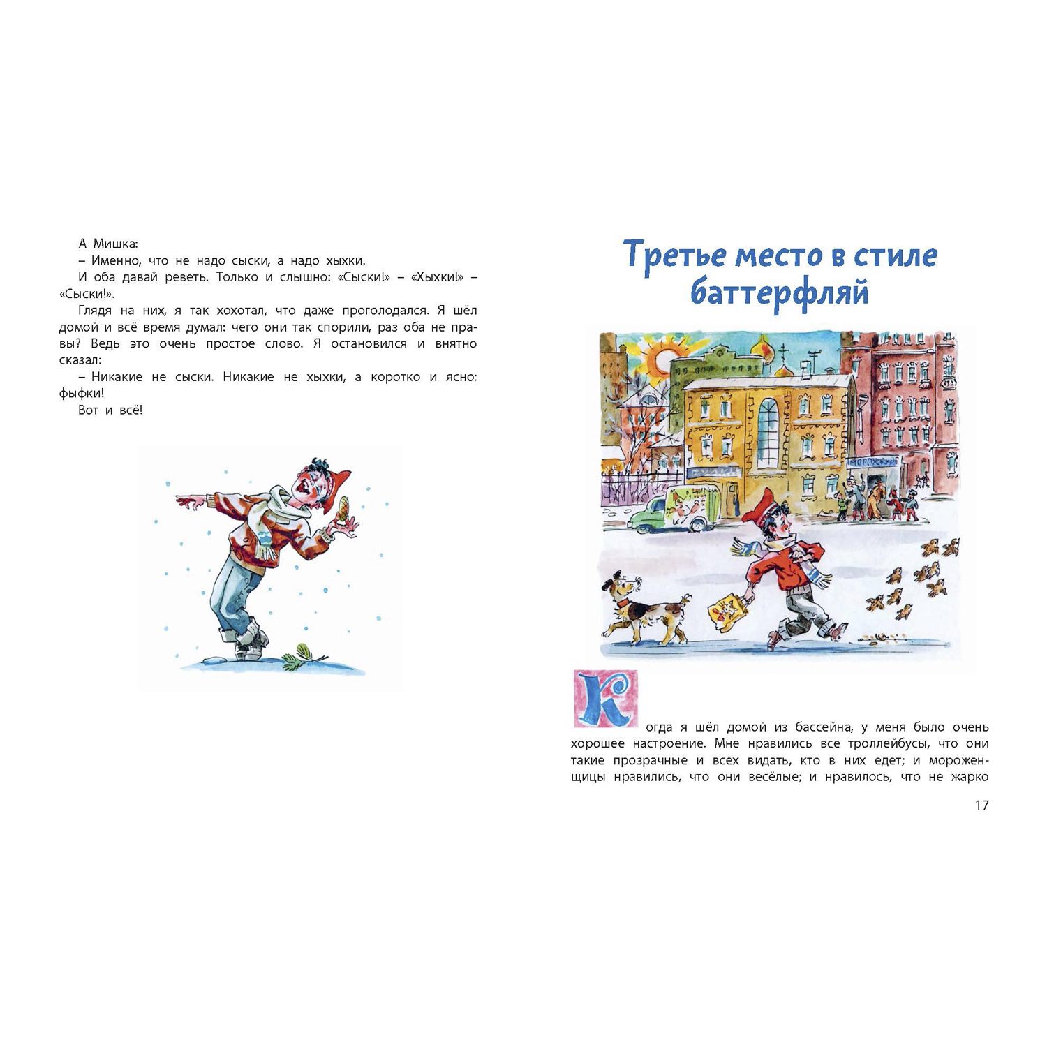 Книга ЭНАС-КНИГА Внеклассное чтение Начальная школа Книжный комплект из трёх книг - фото 5