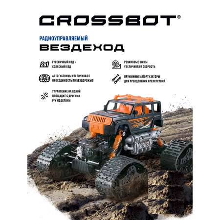 Внедорожник РУ CROSSBOT