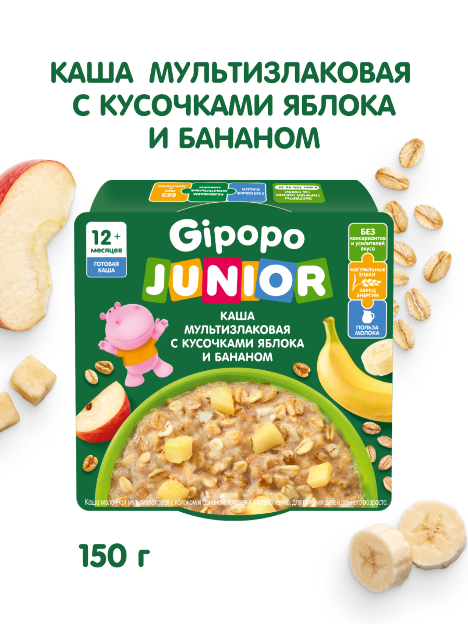 Готовый обед Gipopo Яблоко-банан с 12 мес 150 г - фото 1
