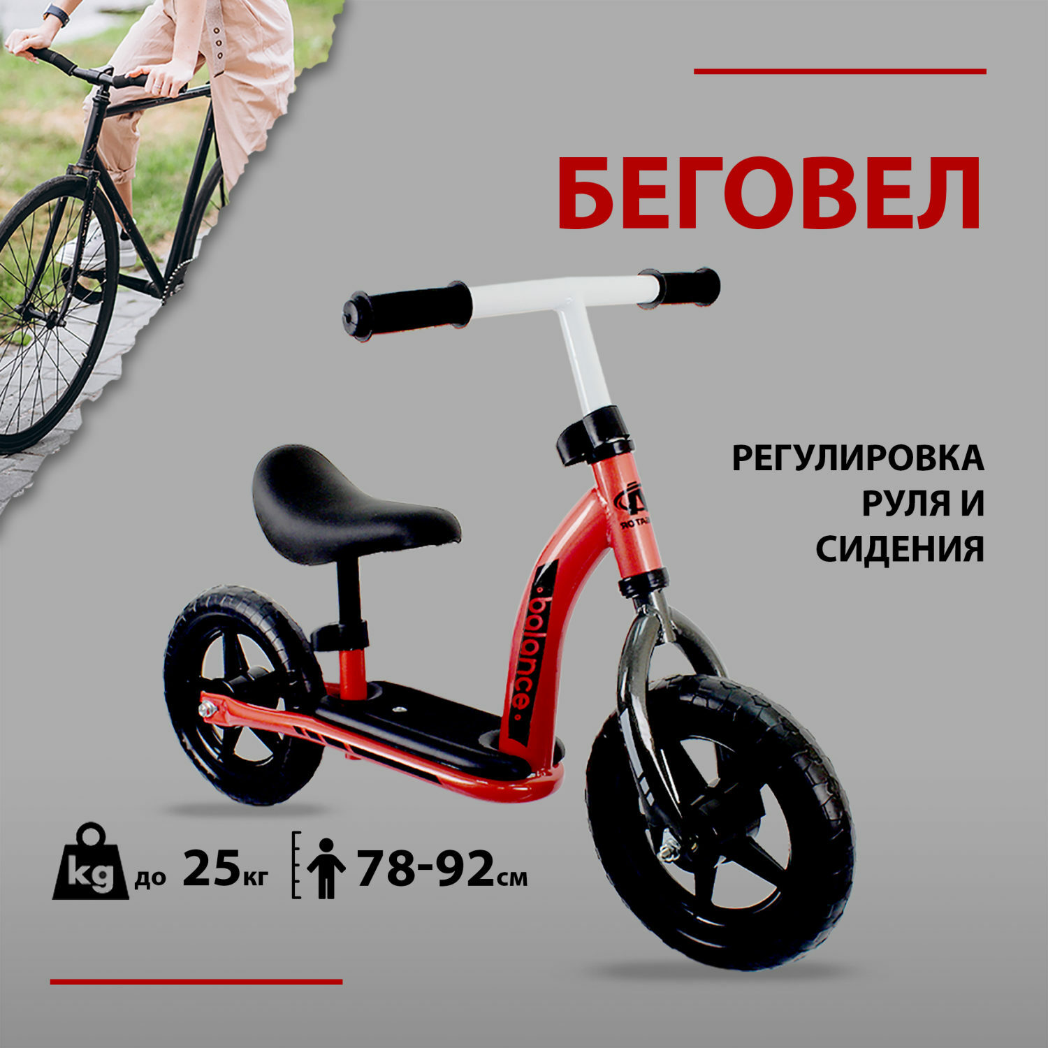 Двухколесный беговел Navigator 10 дюймов - фото 1