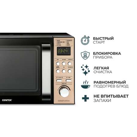 Микроволновая печь CENTEK CT-1574 Чёрно-золотая 20л 700Вт без поворотного стола керамика