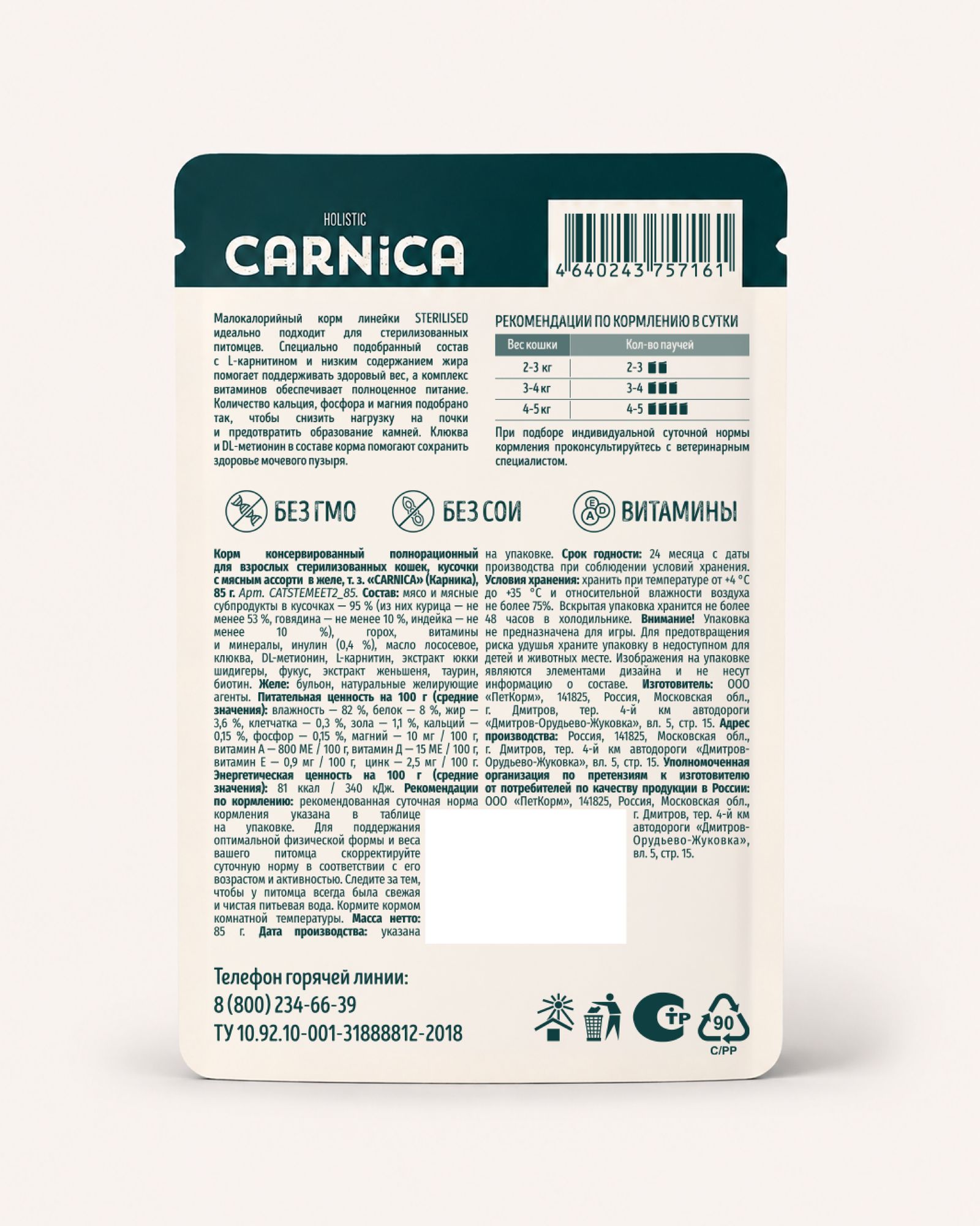 Корм для кошек полнорационный CARNICA для стерилизованных кусочки с мясным ассорти в желе консервированный 85г - фото 6