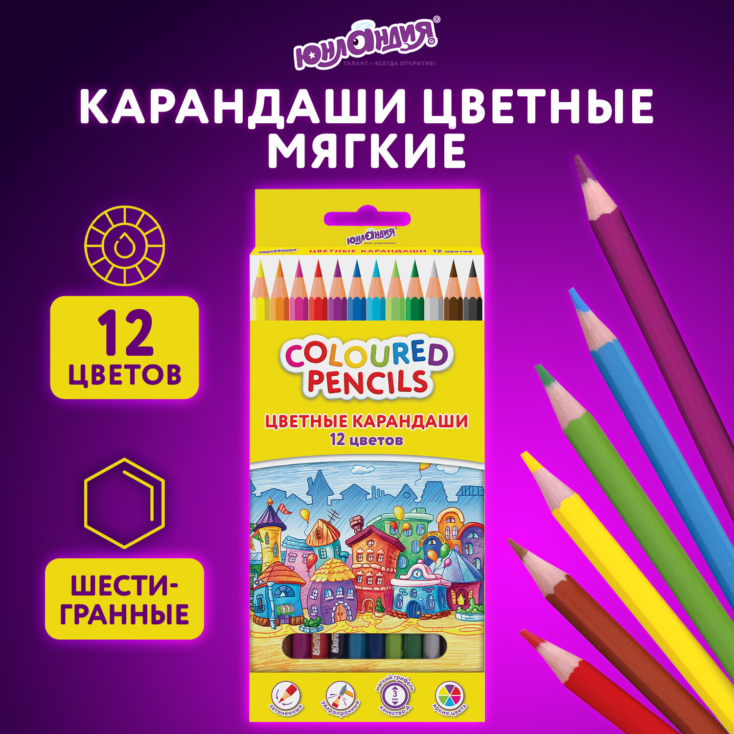 Карандаши цветные Юнландия 12 шт. - фото 2