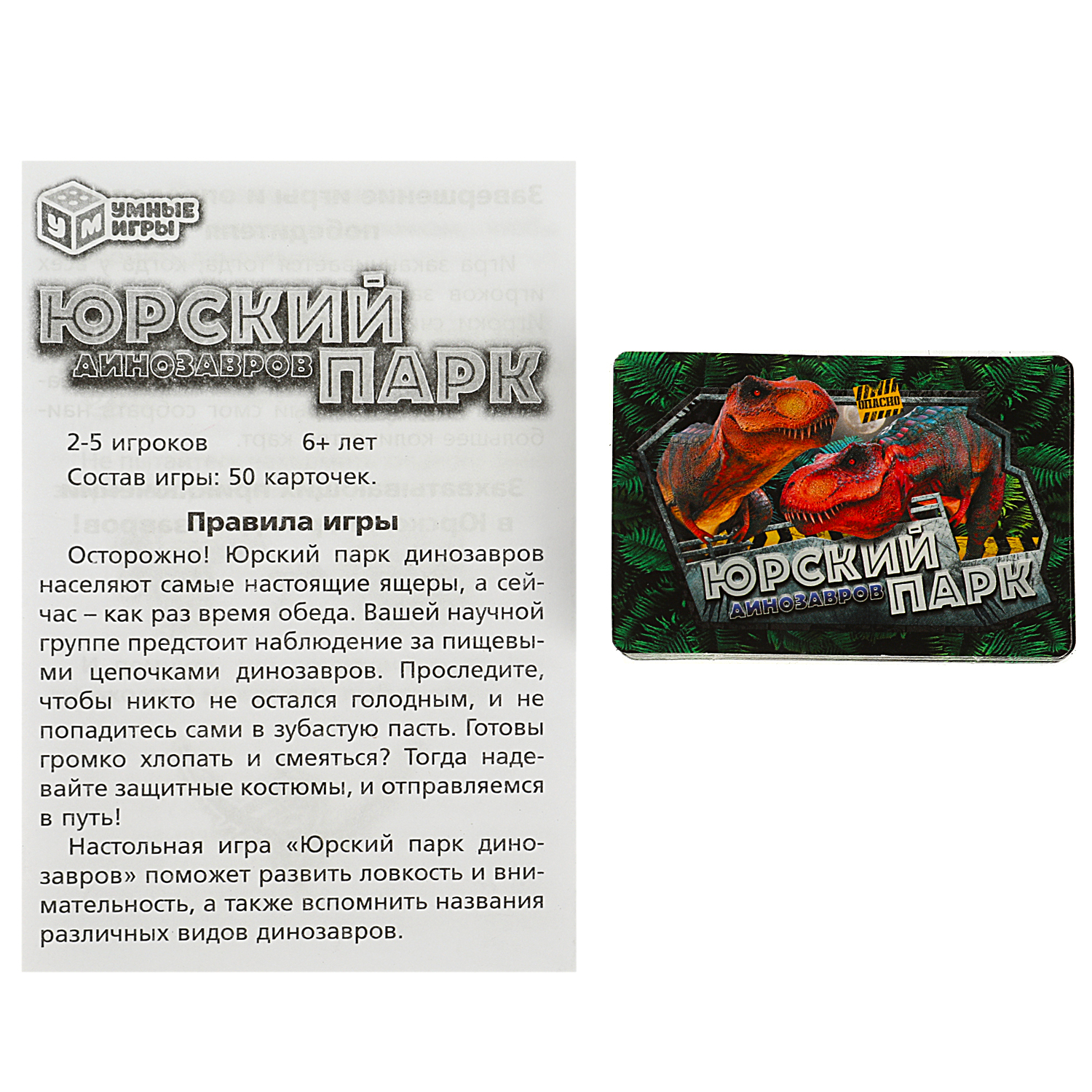 Настольная игра Умные игры Юрский парк - фото 2