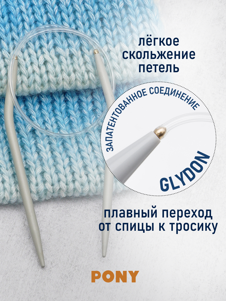 Спицы для вязания Pony круговые 4,5мм 40см - фото 2