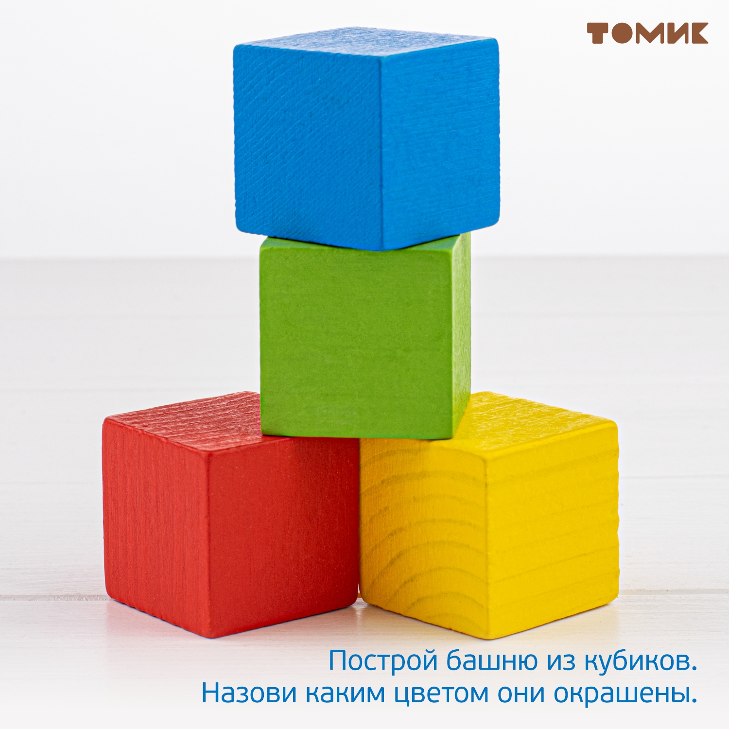 Игрушка Томик кубики Цветные - фото 15