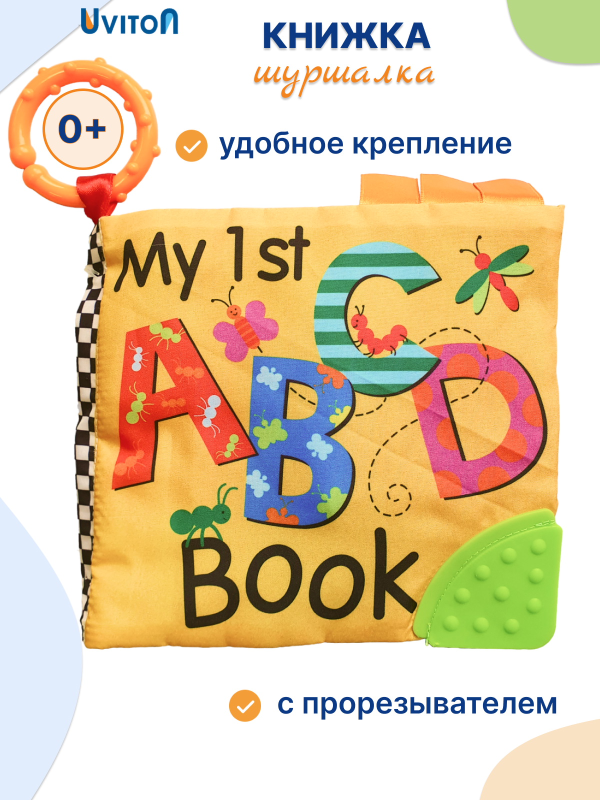 Игрушка Uviton книжка шуршалка с прорезывателем в ассортименте - фото 1