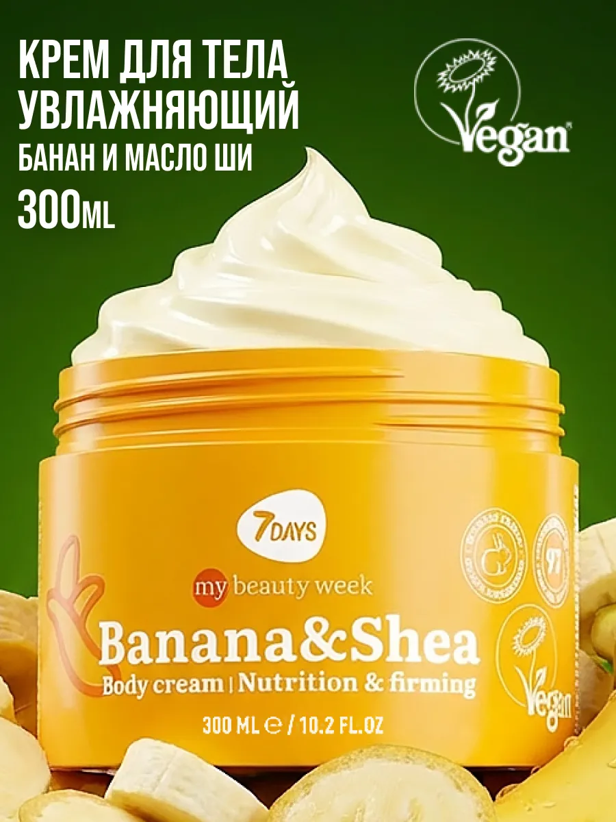 Крем 7DAYS увлажняющий BANANA&SHEA 300 мл - фото 13
