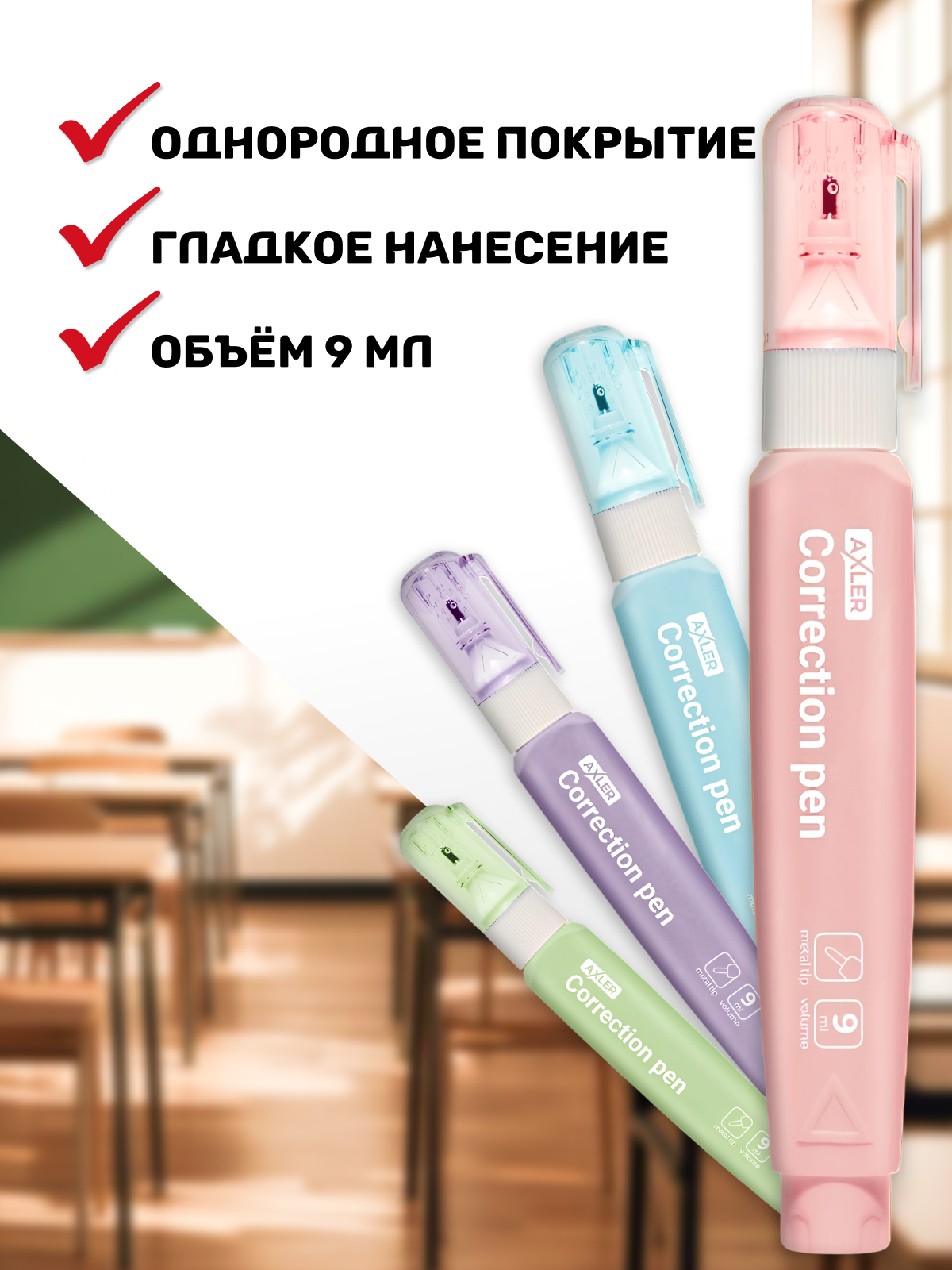 Корректор ручка AXLER 9 мл - фото 3
