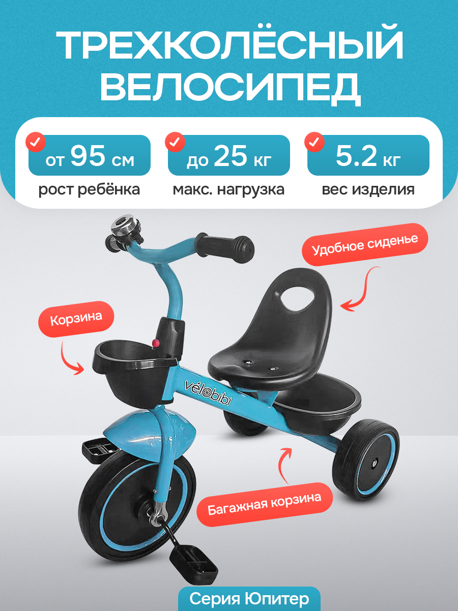 Трехколесный велосипед Velobibi 10 дюймов - фото 1