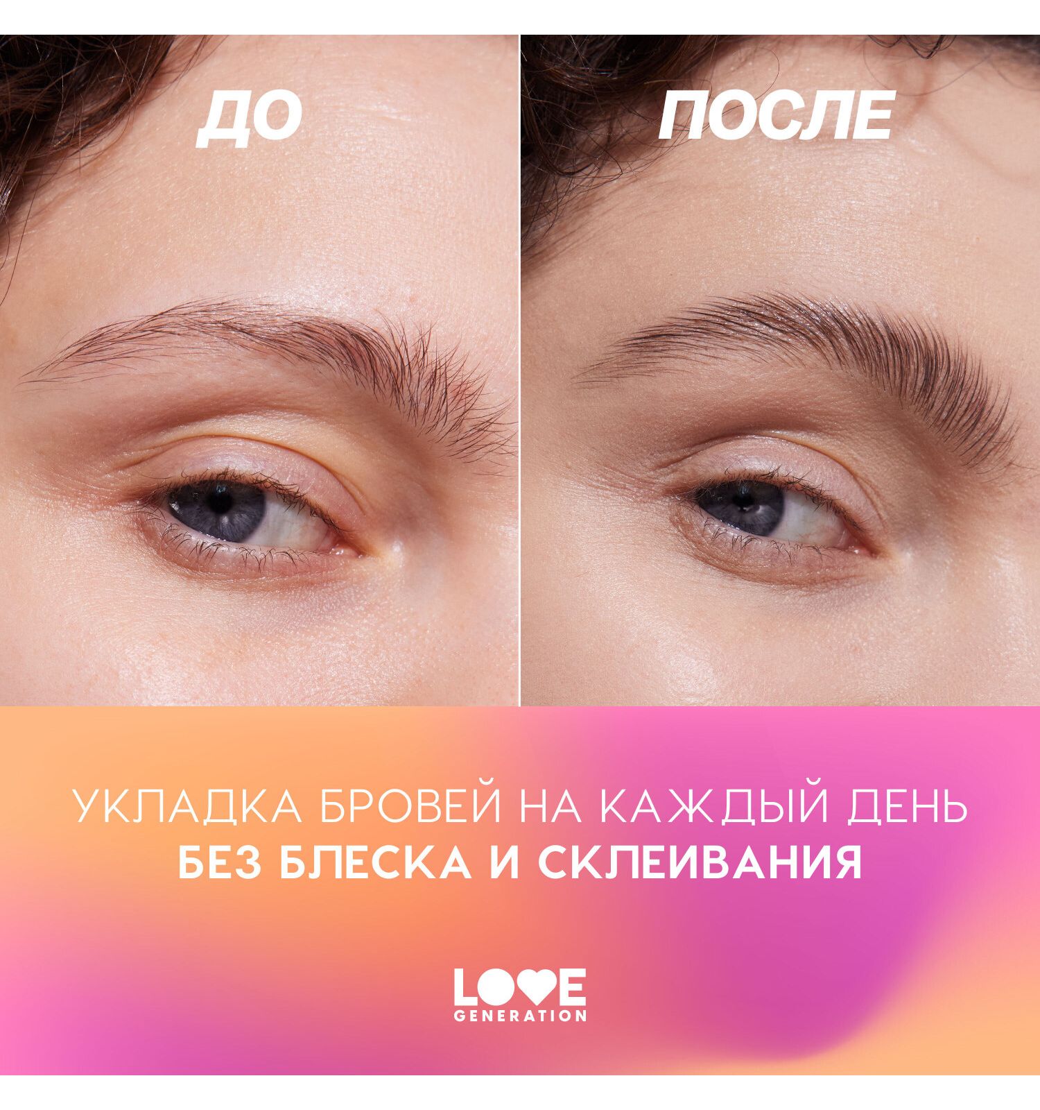 Гель для бровей Love Generation Brow Glue средняя степень фиксации прозрачный 6мл - фото 7